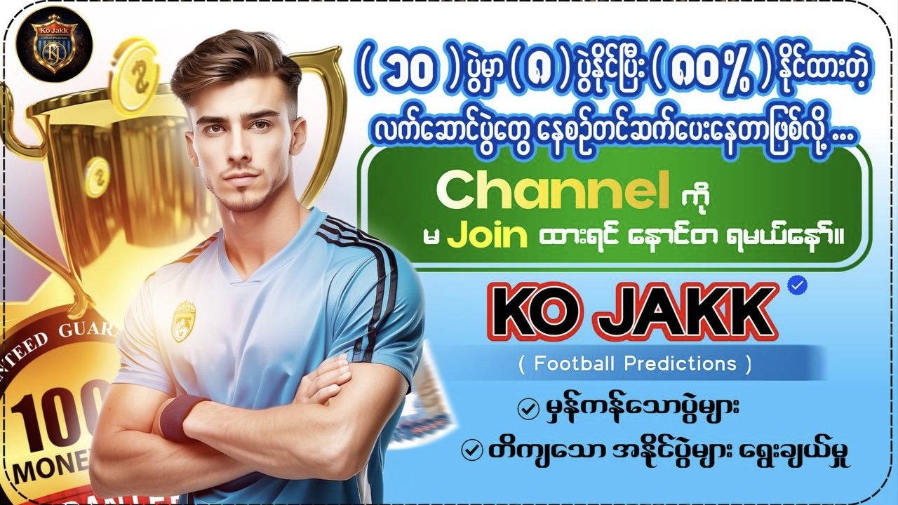 ကိုဂျက် (football predictions)