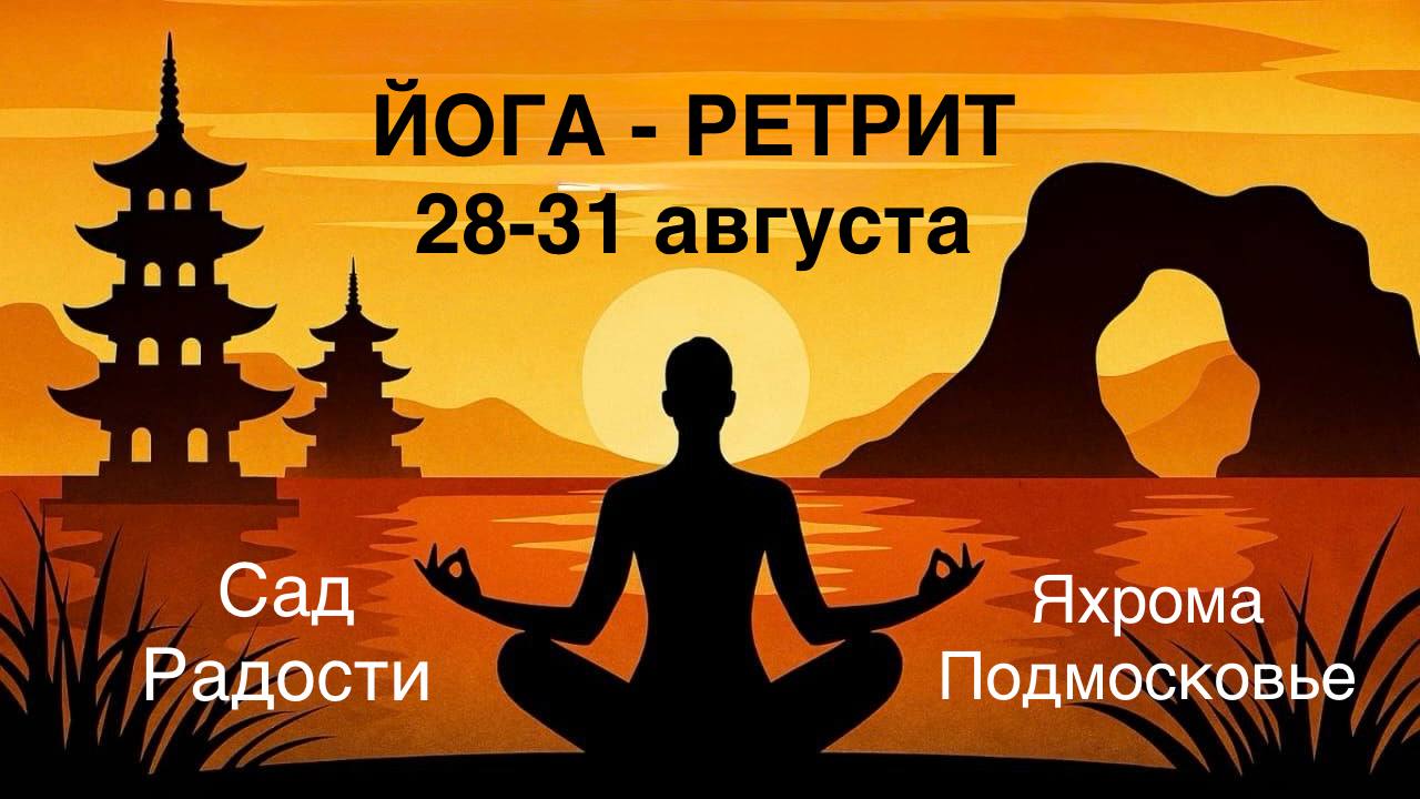 КОУЧИНГ 🙏 ЙОГА 🧘🏻♀️ АКАДЕМИЯ ЗДОРОВЬЯ 🙏