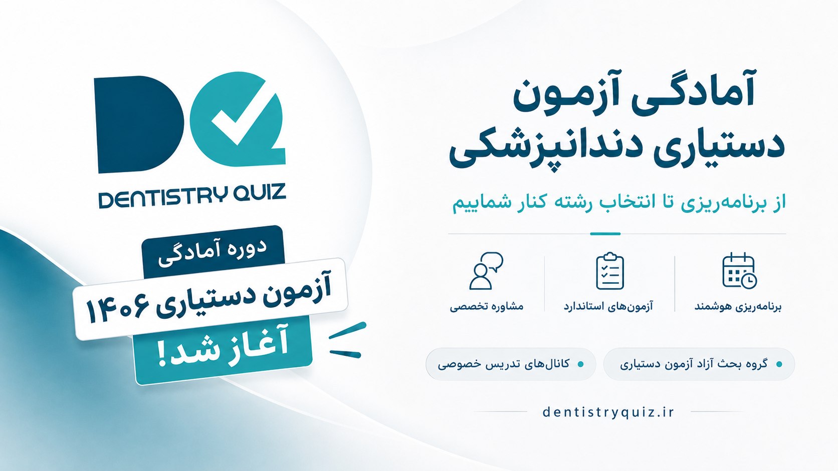 Dentistry Quiz | دنتیستری کوییز