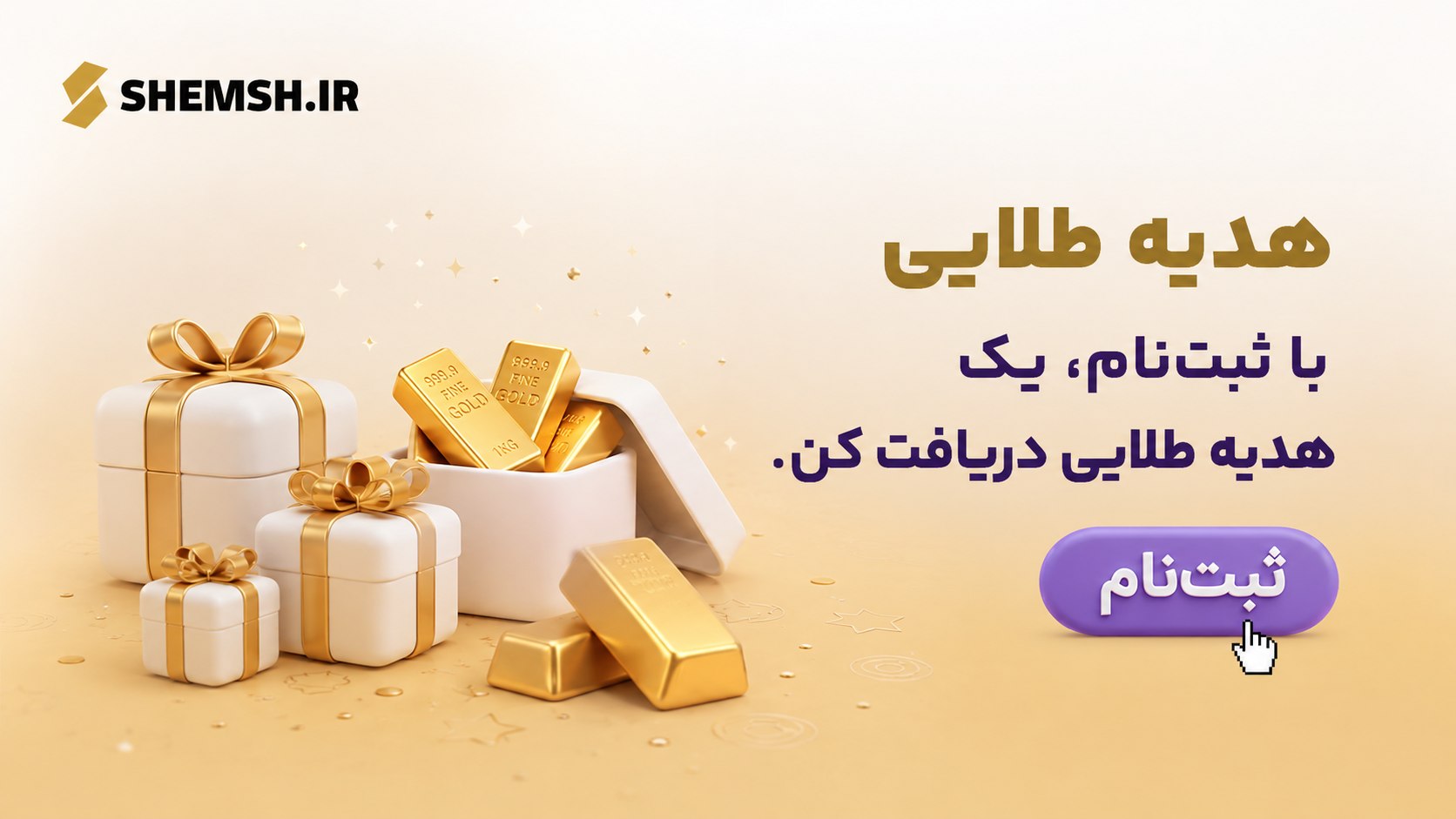شمش | خرید طلا آبشده