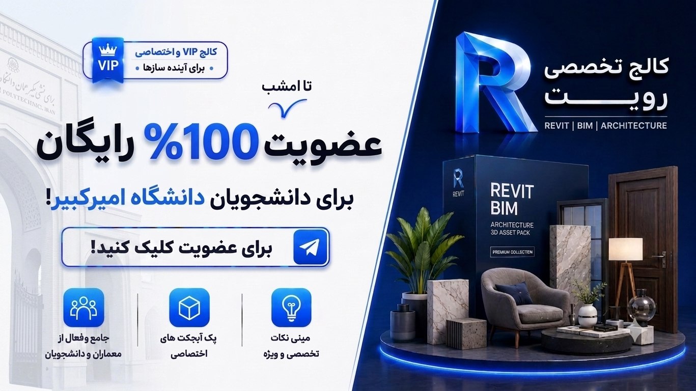 (𝗩𝗜𝗣) کالج تخصصی رویـت