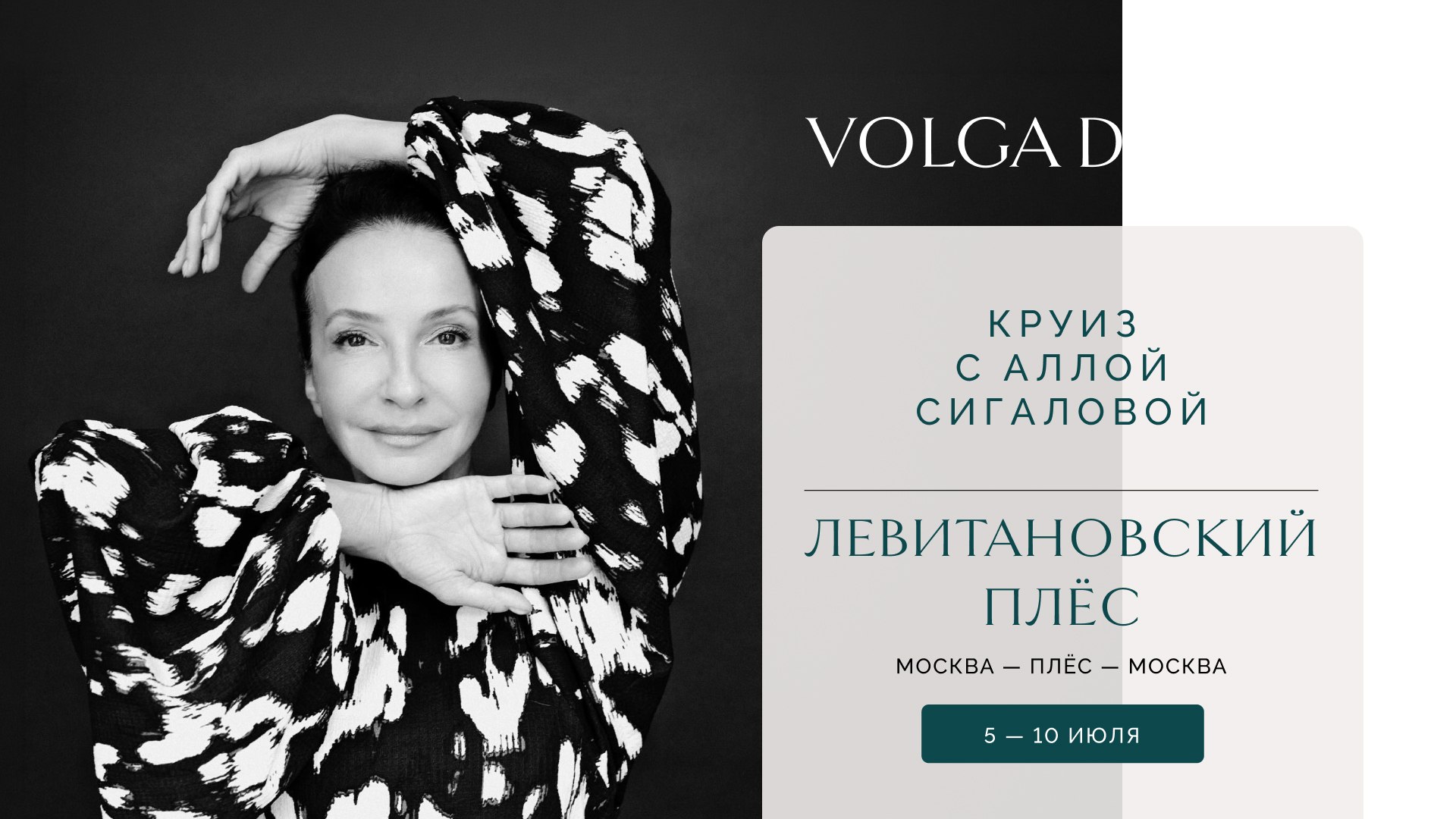 🛳️Круиз с Аллой Сигаловой
