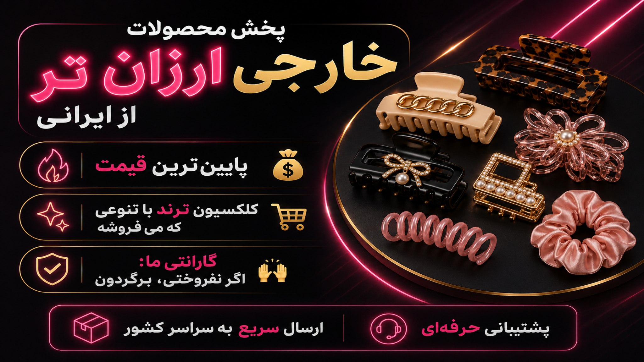 اکسسوری مو راستین