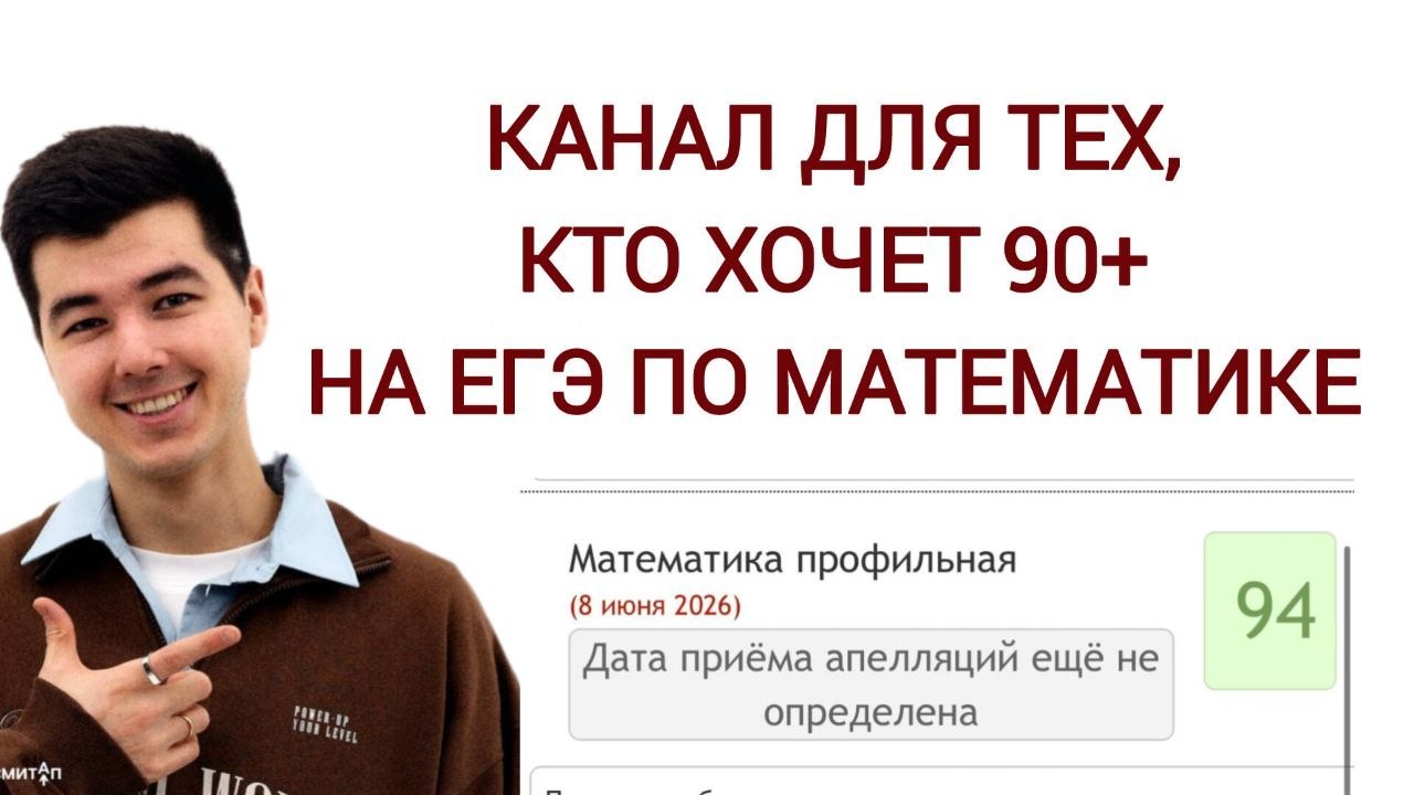 Делю на ноль | Кирилл Нэш | Математика ЕГЭ СМИТАП