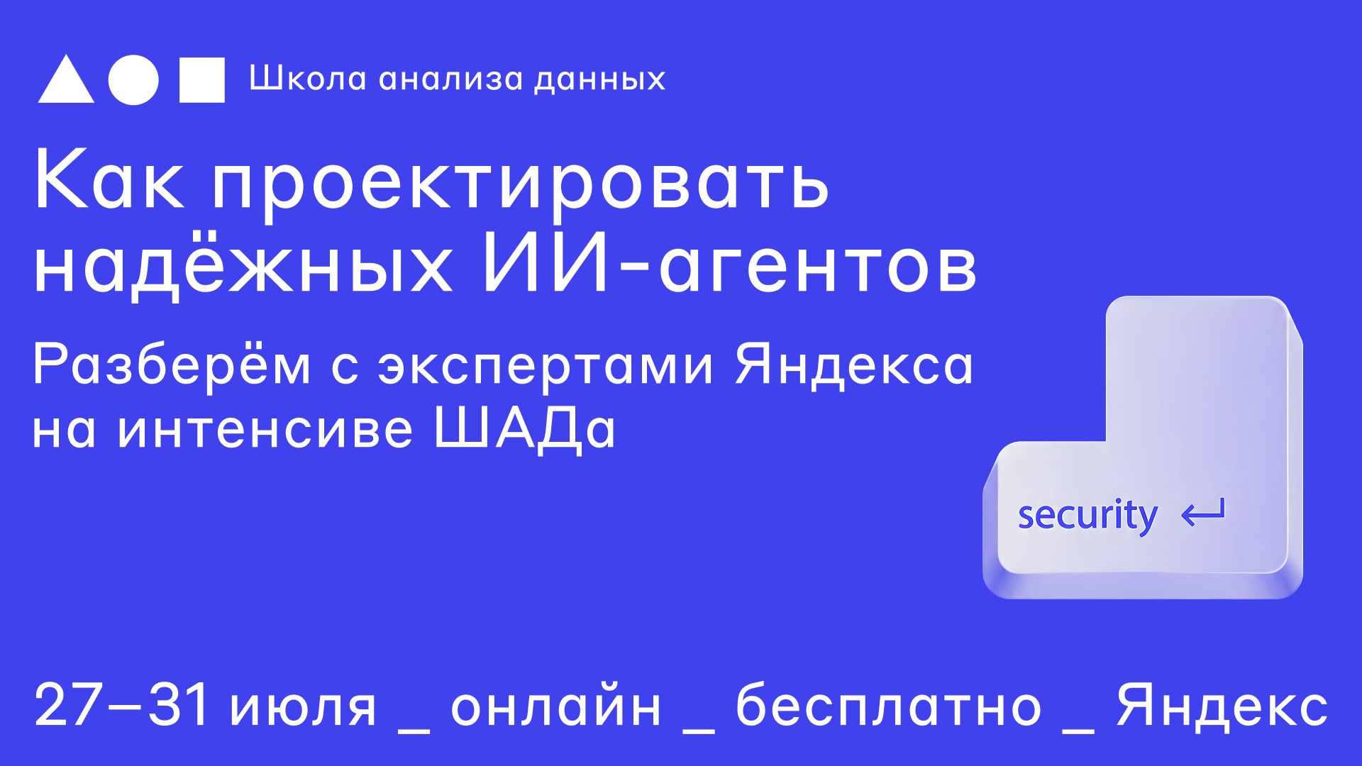 Создавайте надёжных ИИ-агентов с Яндекс