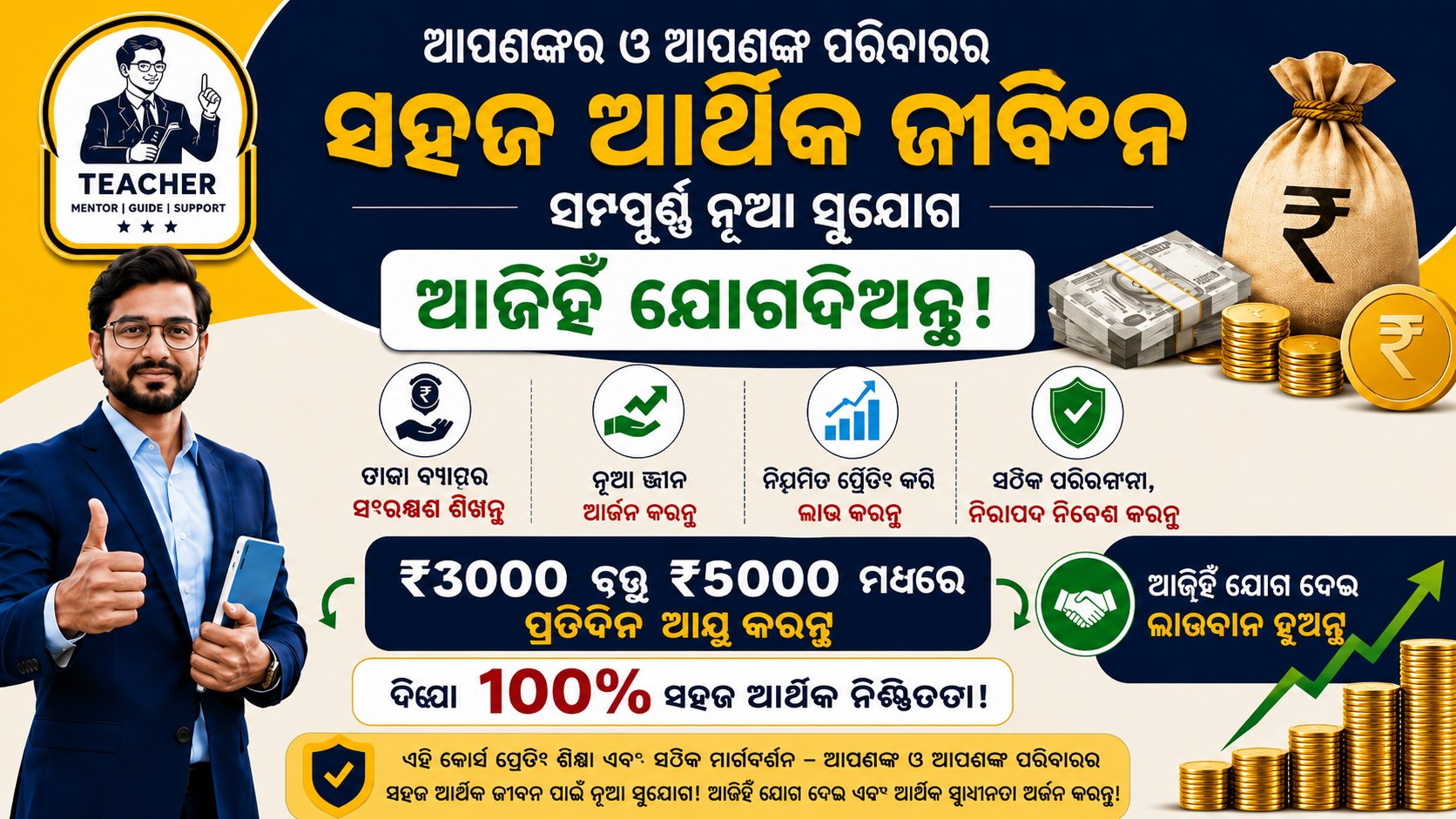 सभी गरीब छात्र 2,000 से 3,000 तक INVEST करके 10 से 15,000 तक PROFIT कमाओ 💸 आपके पैसों की मेरी जिम्मेदारी होगी
