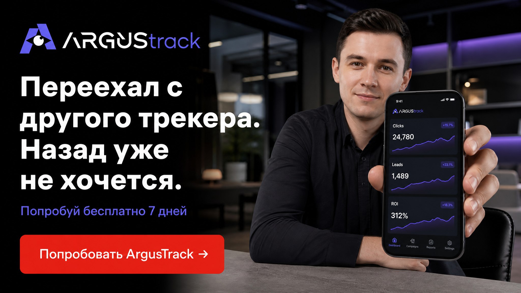 ARGUS | Трекер нового поколения