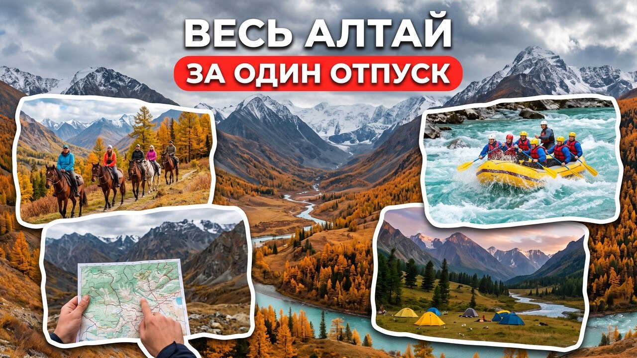 АЛТАЙ | ТУРЫ НА АЛТАЙ | ПУТЕШЕСТВИЯ