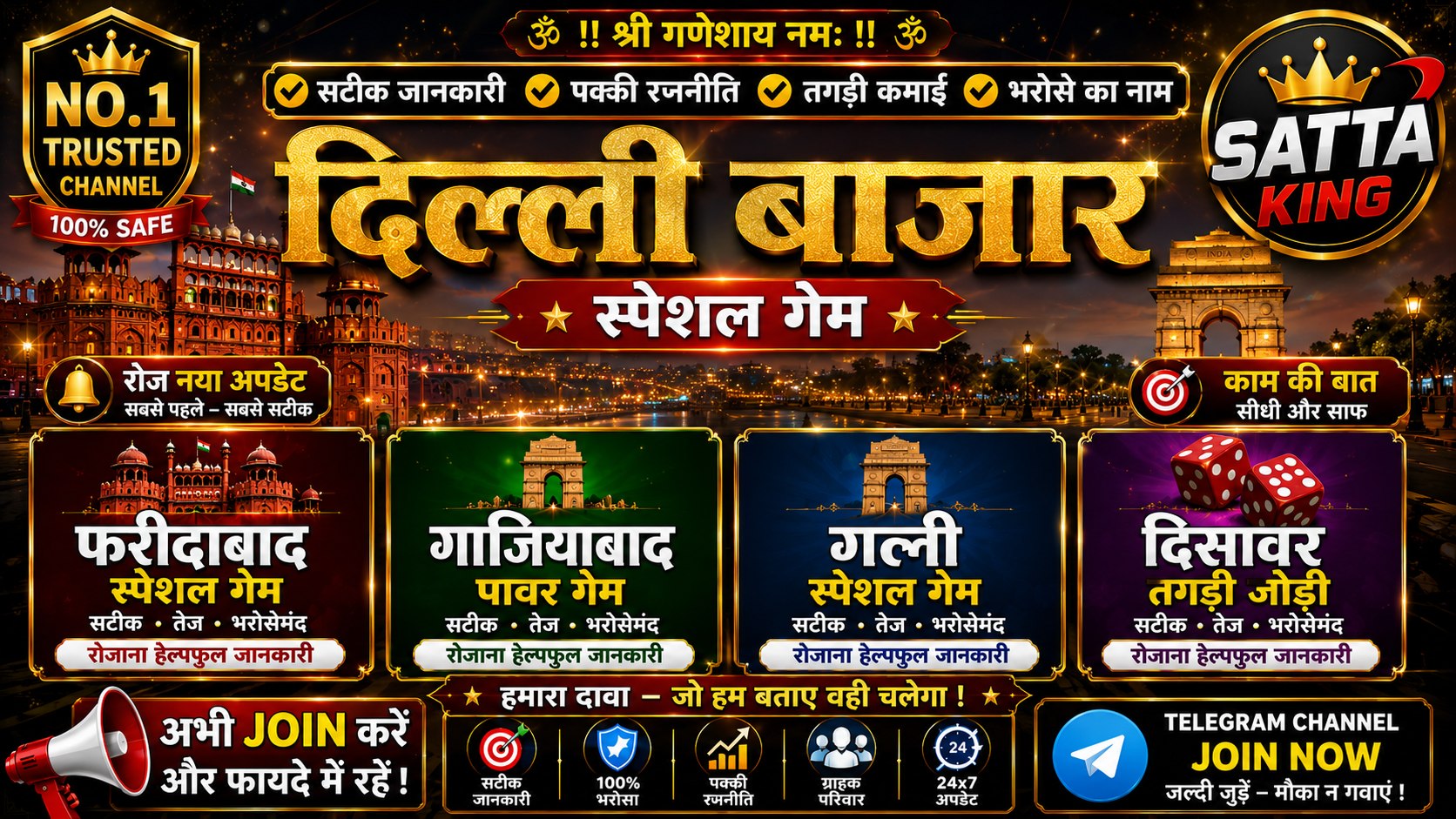 FARIDABAD ❤️ ( SATTA KING) 👑