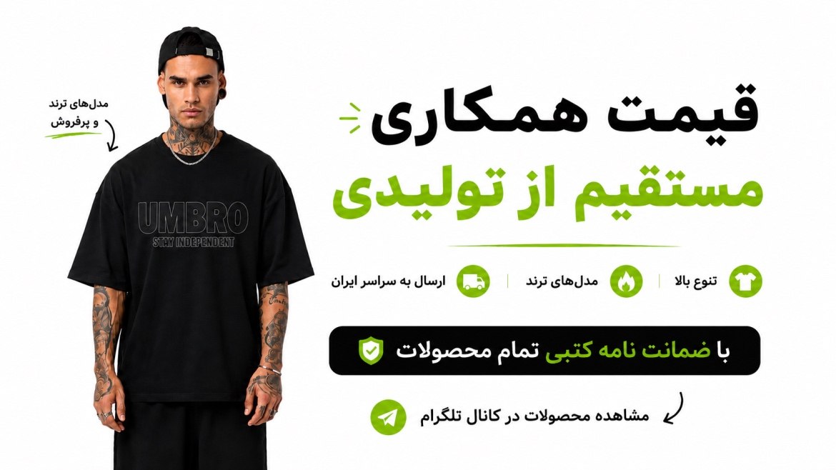 Trend man | تولید پوشاک