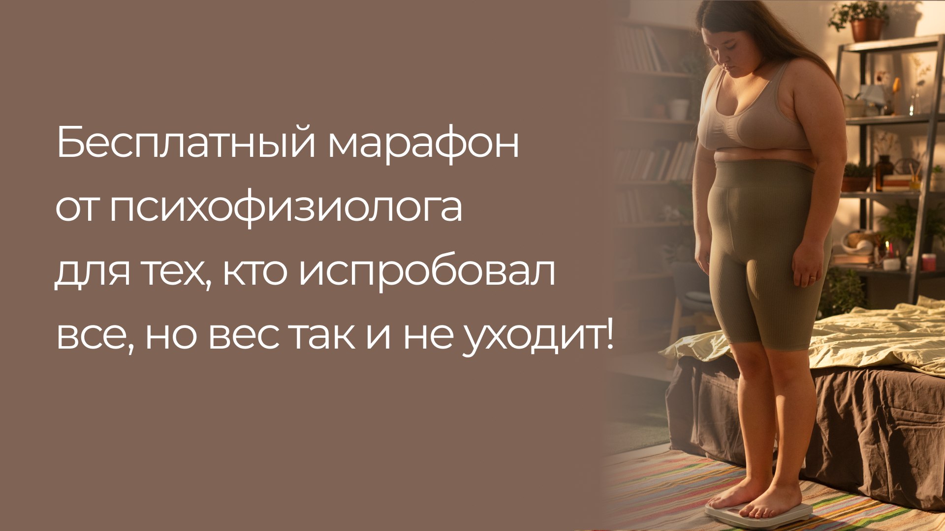 Бесплатный марафон