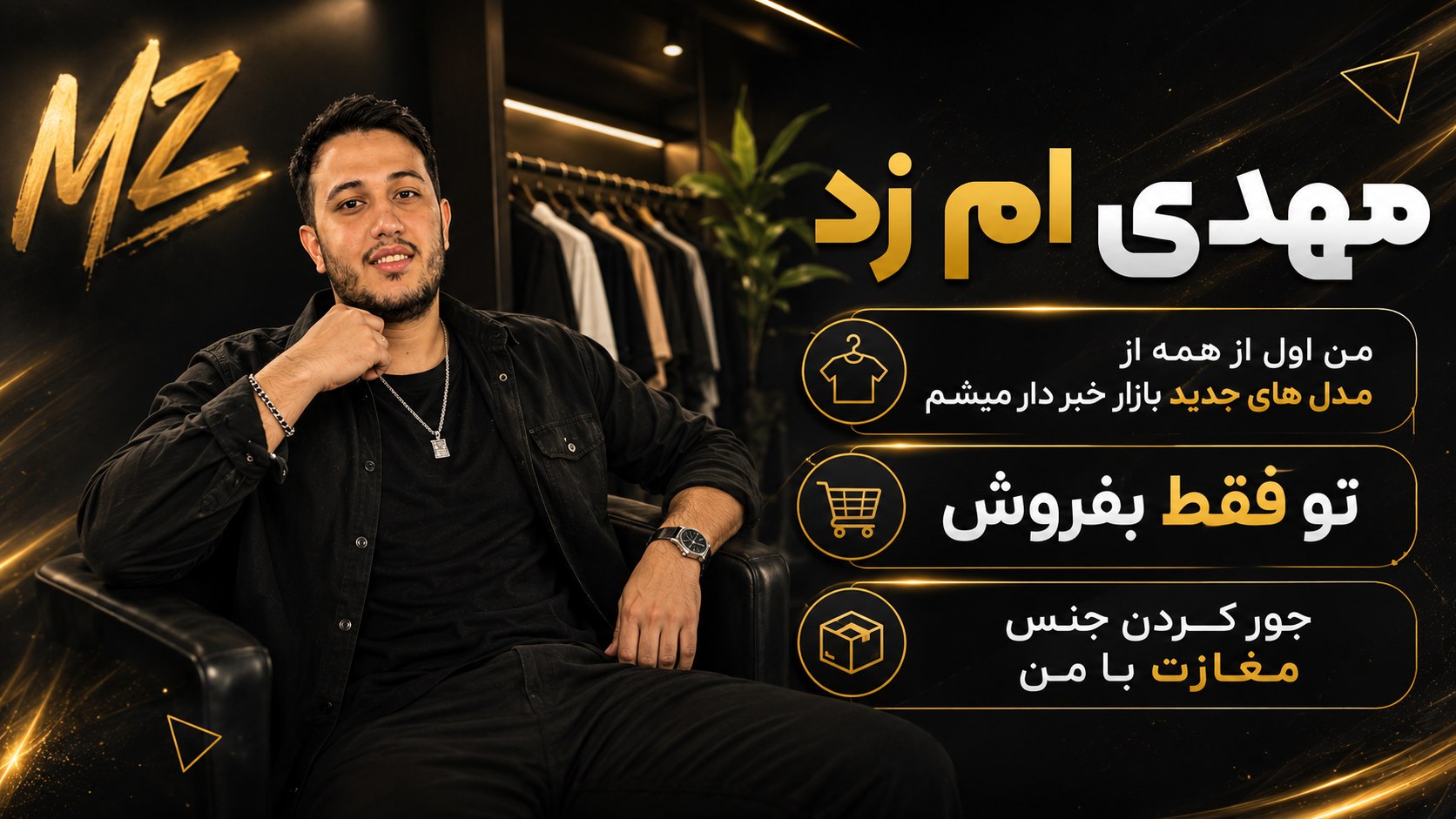 Mz collection پخش عمده پوشاک تینیج و لیدی‎