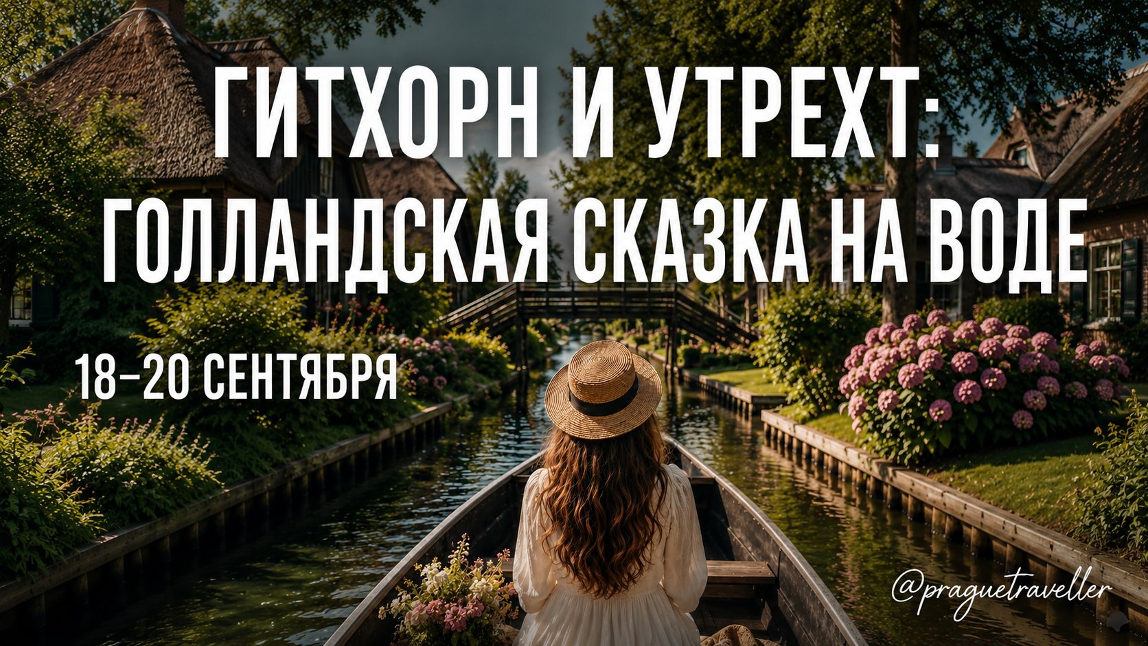 “Пражский путешественник” — туристическое агентство в Чехии
