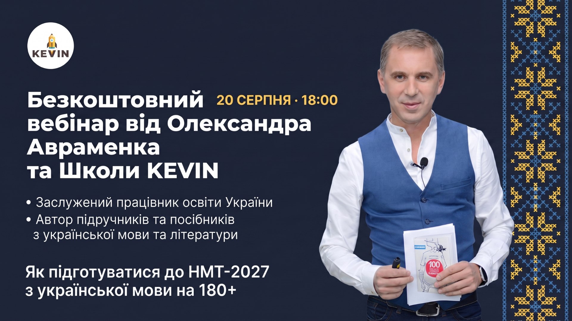 📌Безкоштовний вебінар