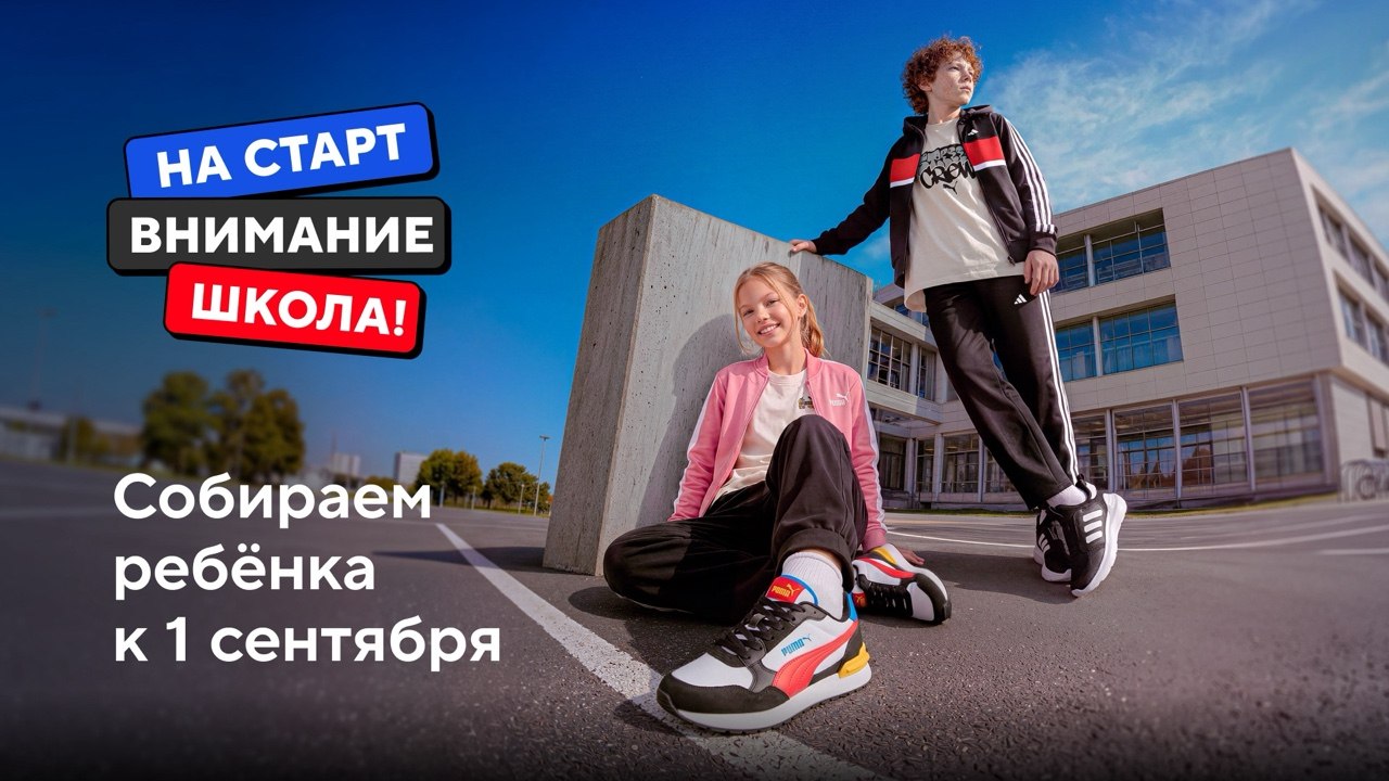 Спортмастер