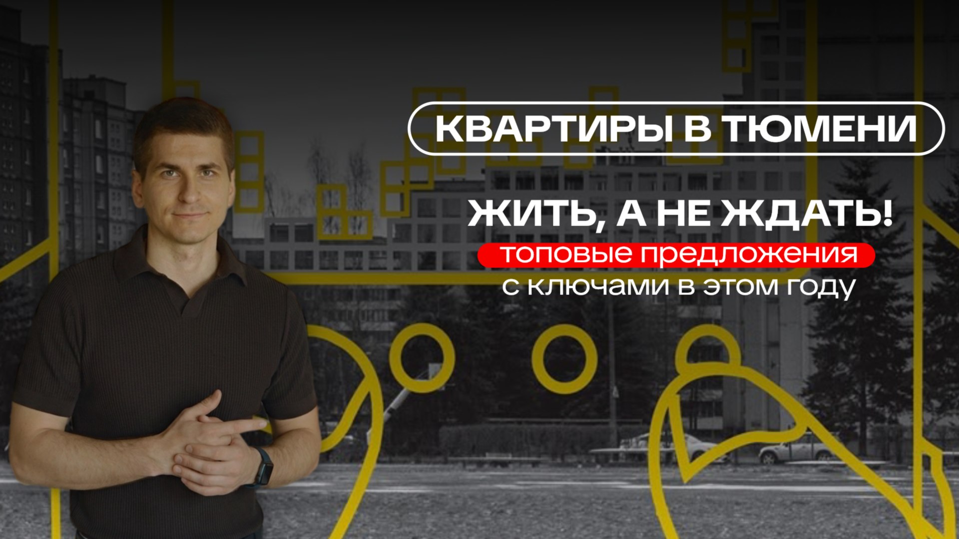 Департамент Недвижимости Тюмень