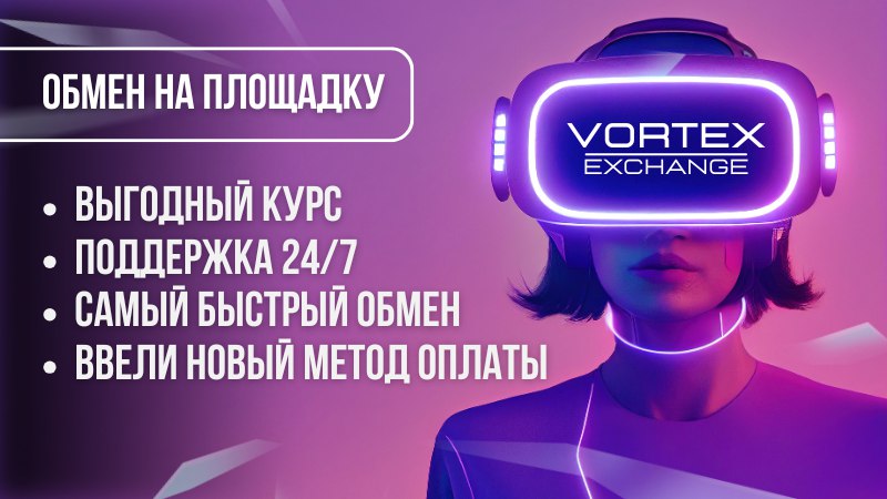 VORTEX EXCHANGE