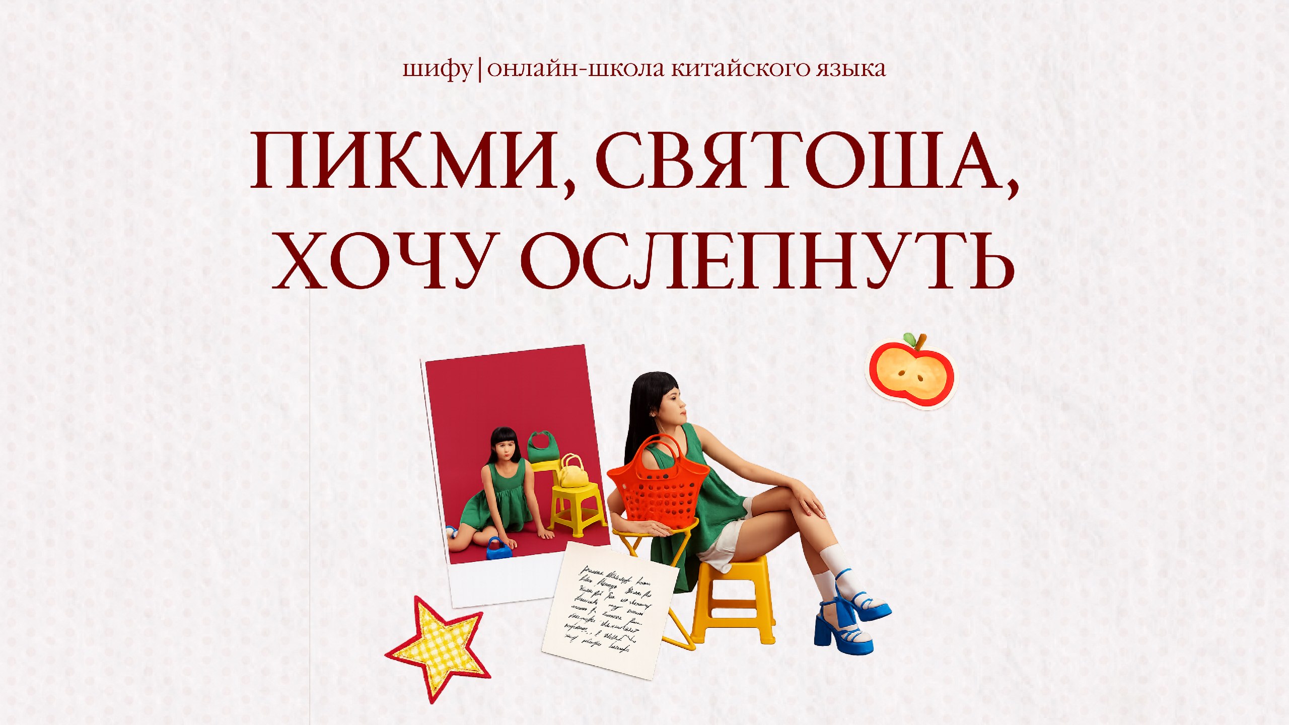 Шифу | китайский язык