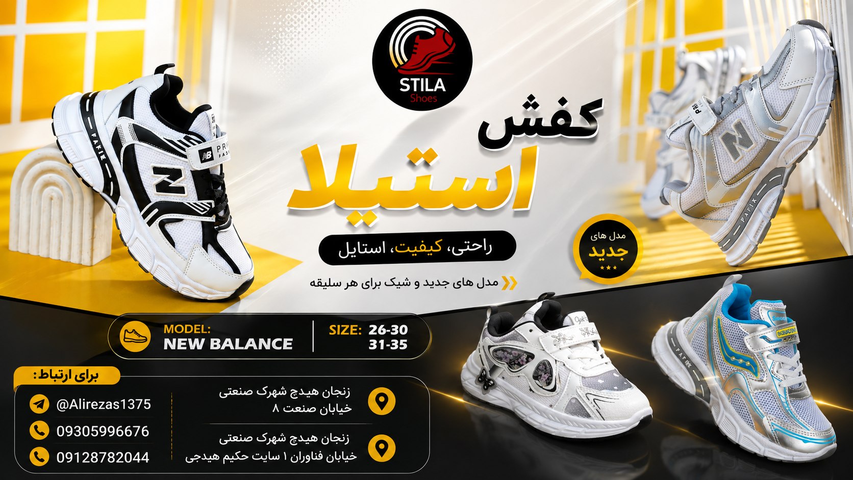 کفش استیلا