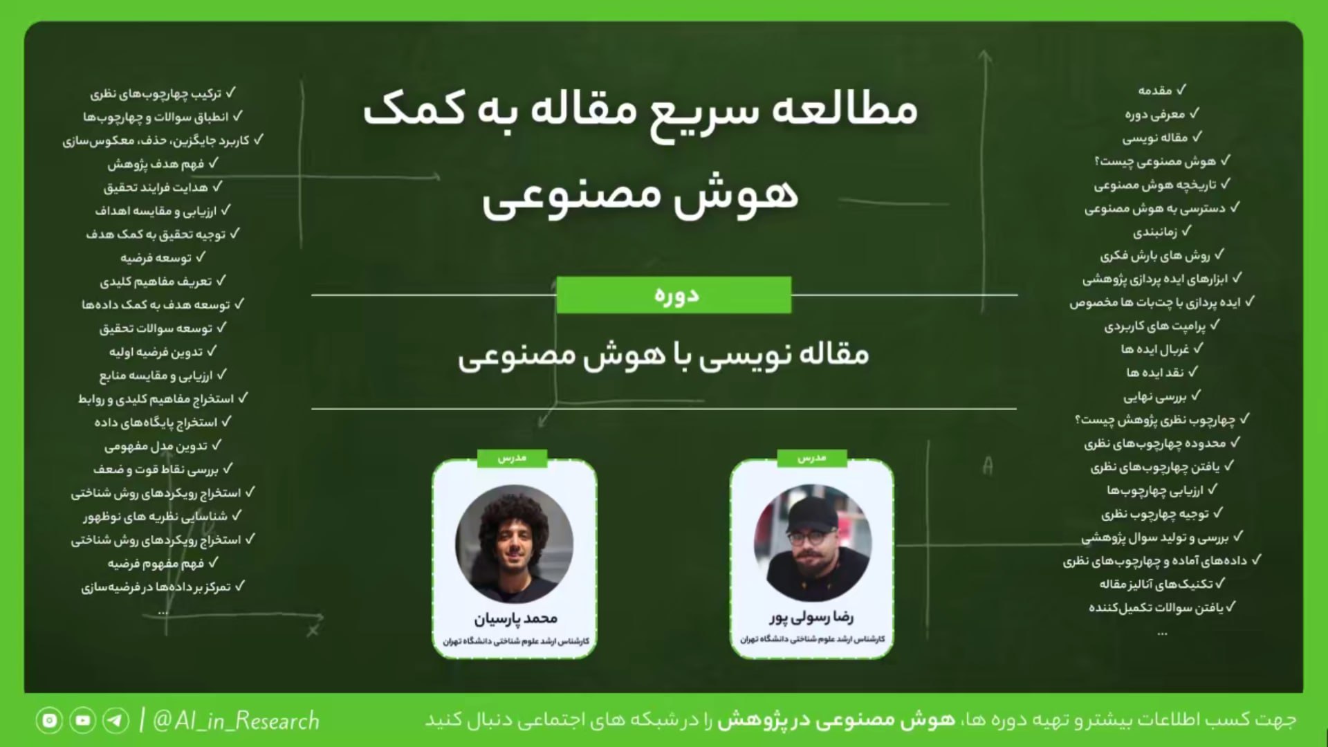 هوش مصنوعی در پژوهش