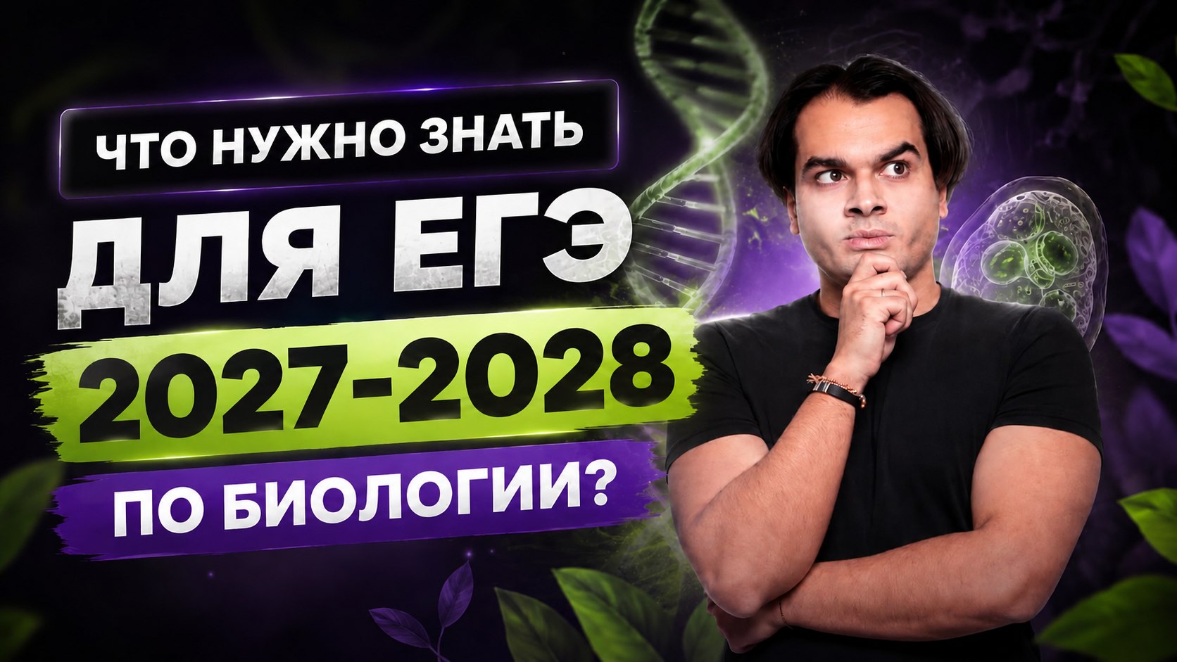 ноо — биология егэ