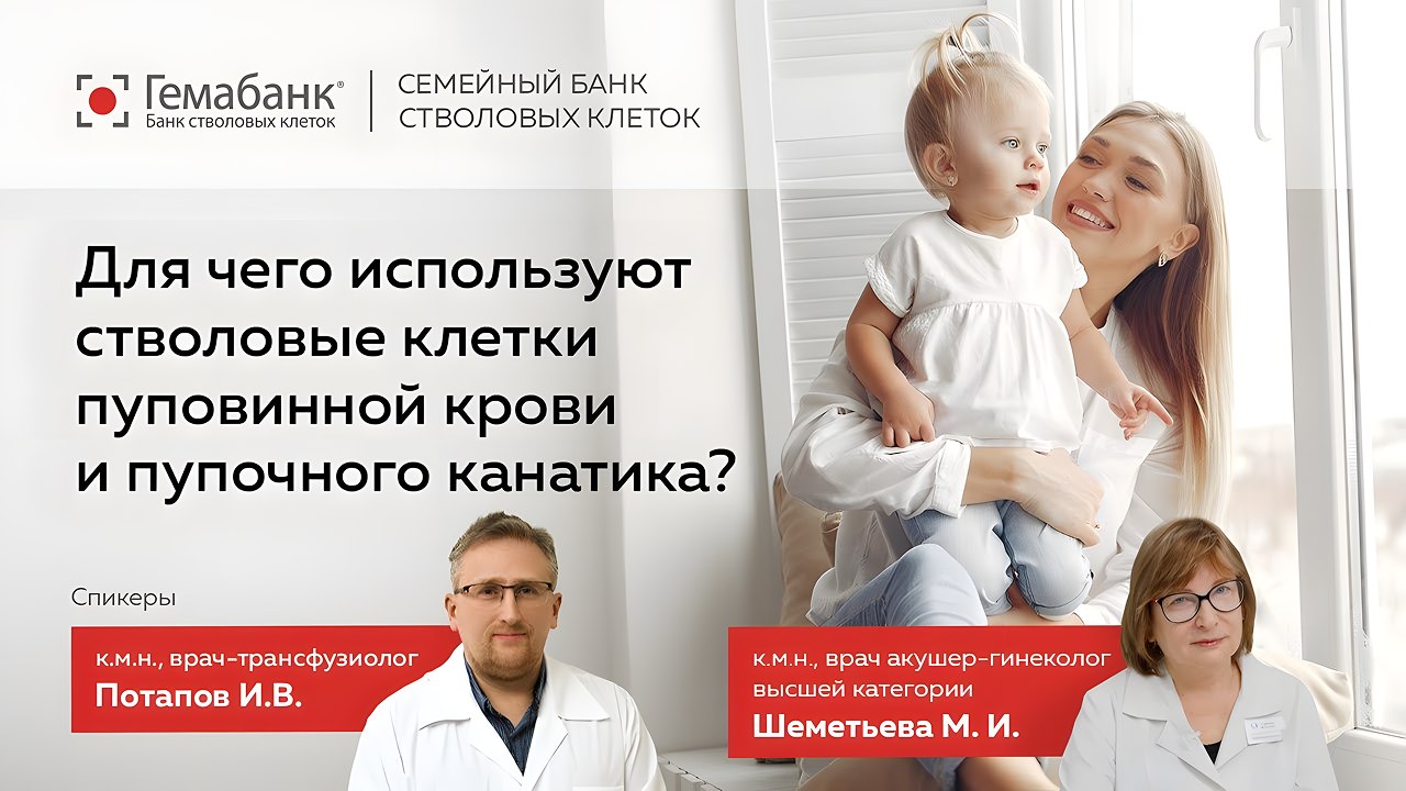 Гемабанк для всей семьи