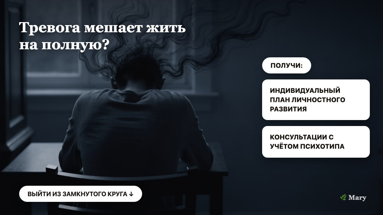Mary — твой личный психолог