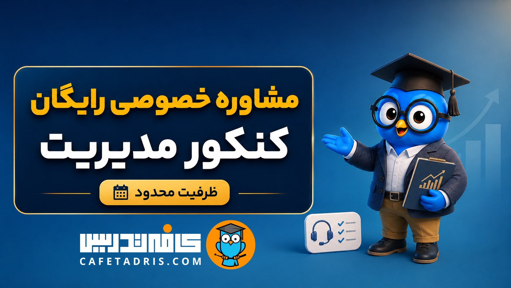 کنکور ارشد و دکتری مدیریت | کافهتدریس