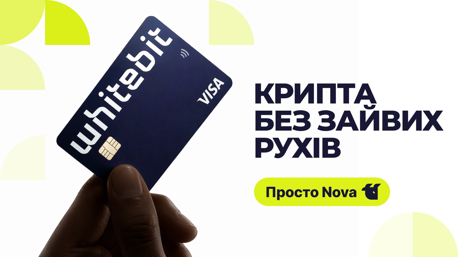 WhiteBIT - Українська Криптобіржа