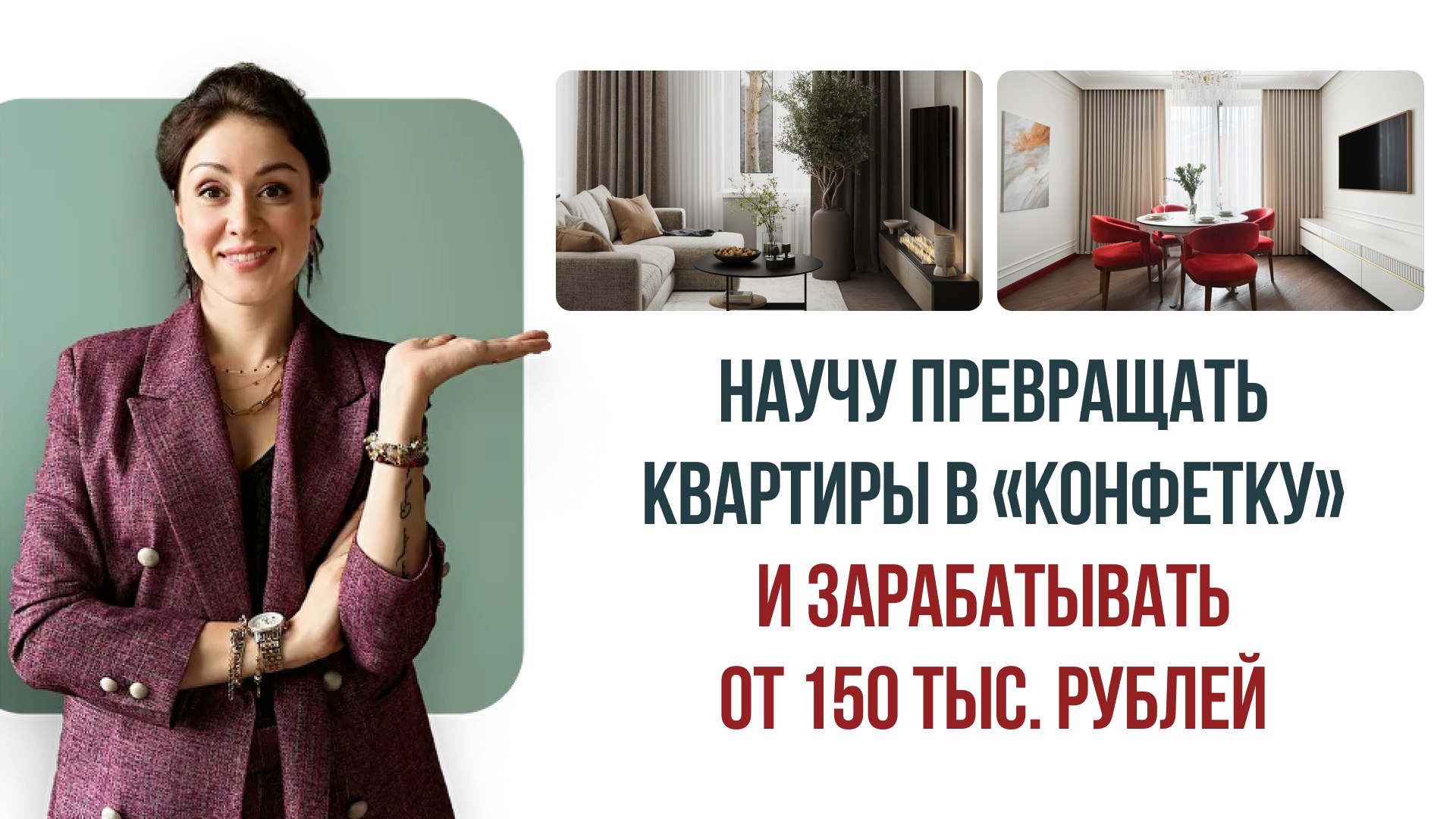 Заработок на дизайне интерьеров