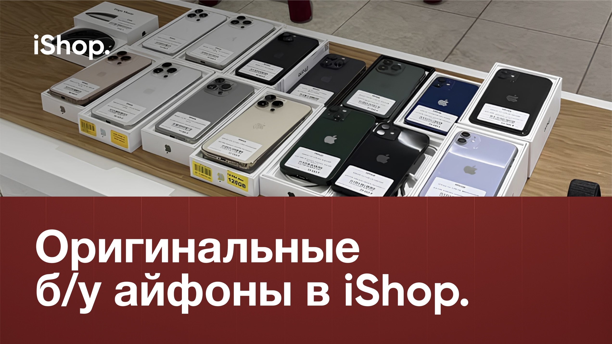 iShop 