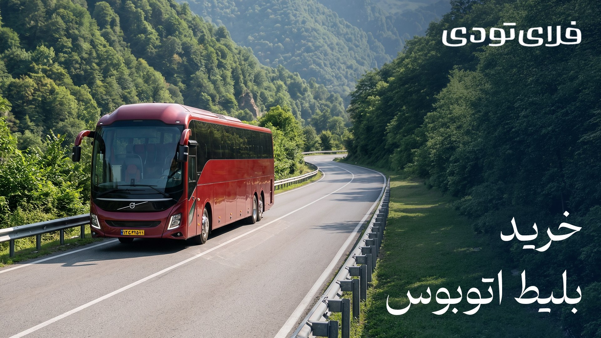 فلای ‌تودی | FlyToday