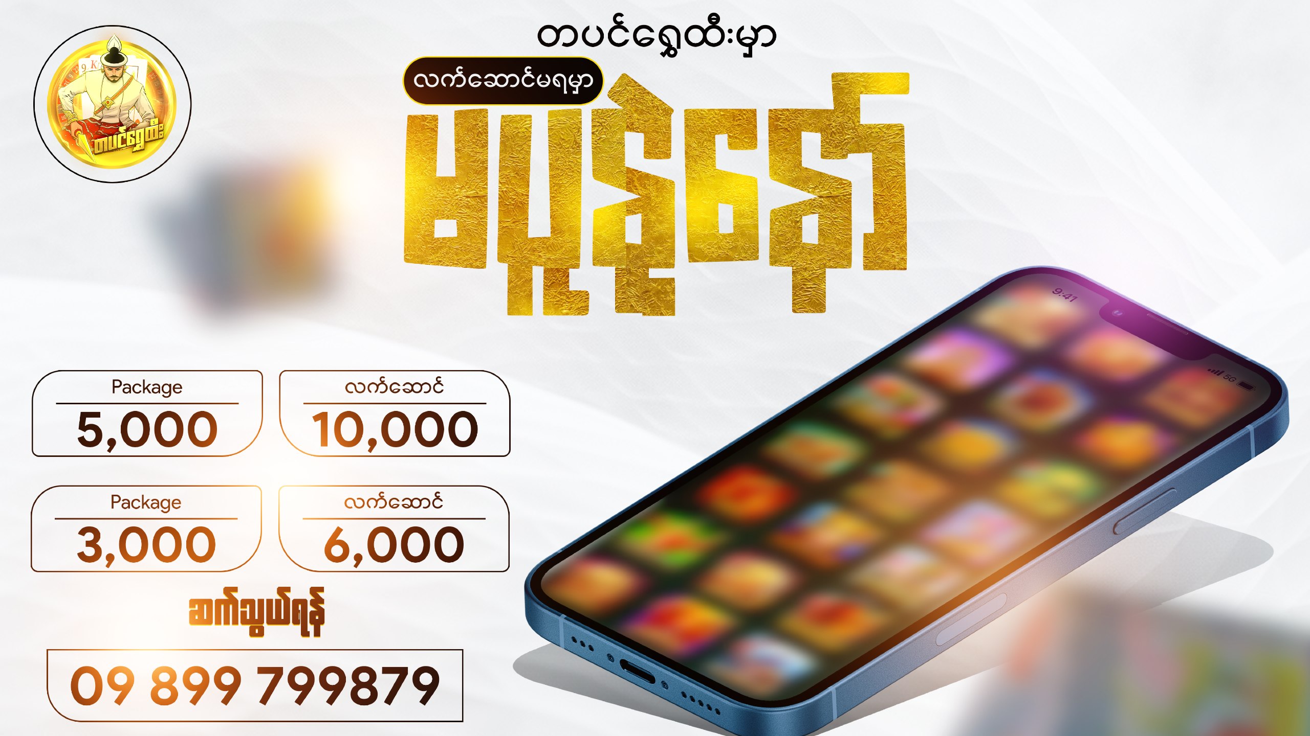 တပင်ရွှေထီး