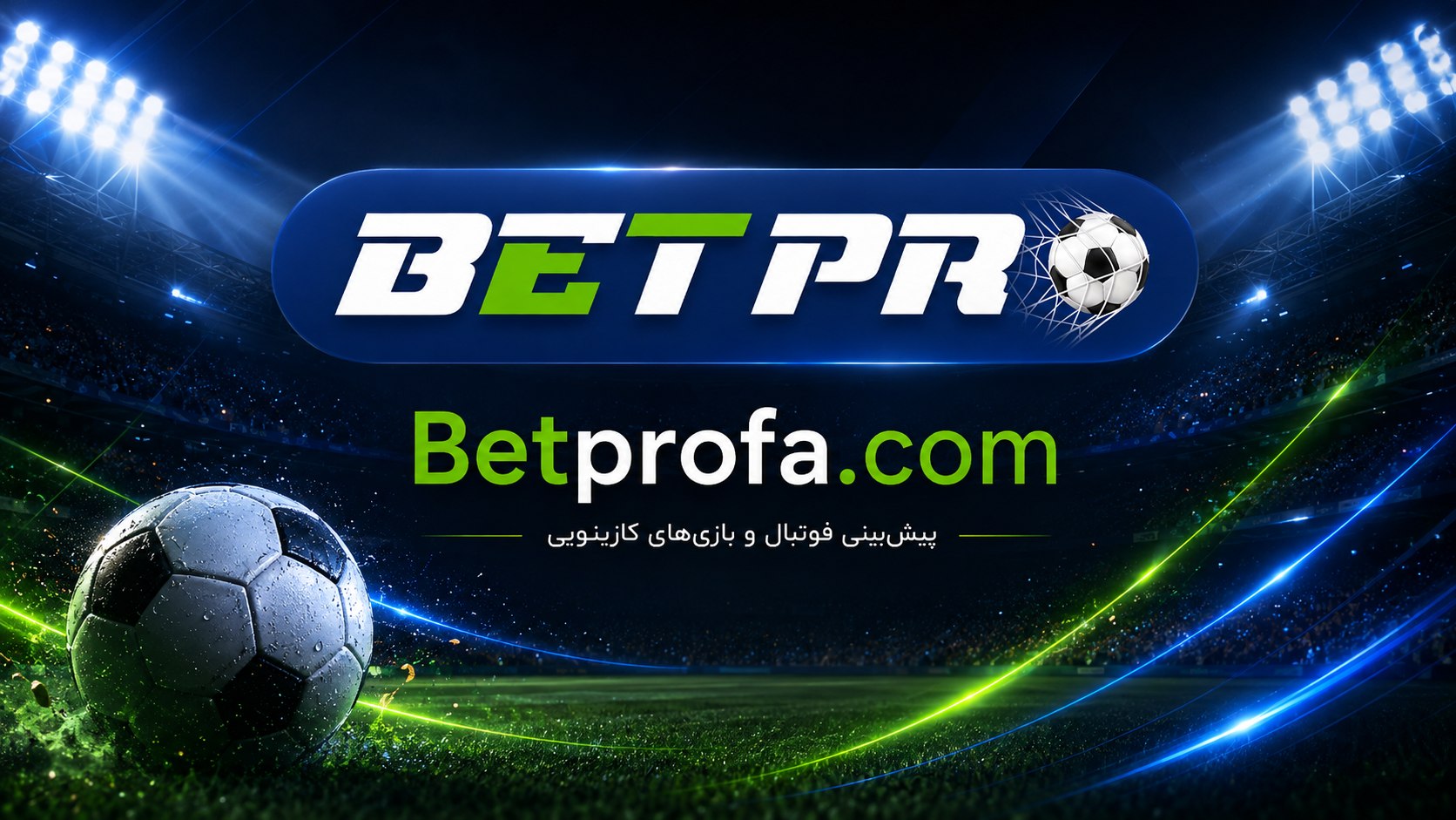 BETPRO | بت پرو
