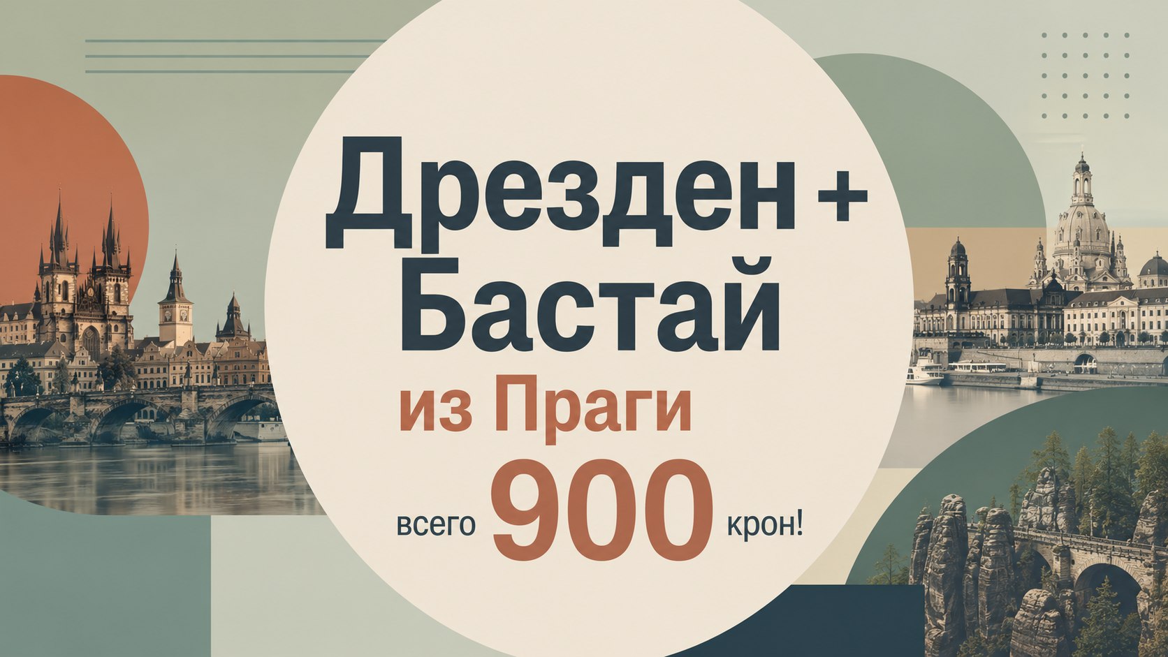 Прага | 🚌✈️ Путешествия и билеты