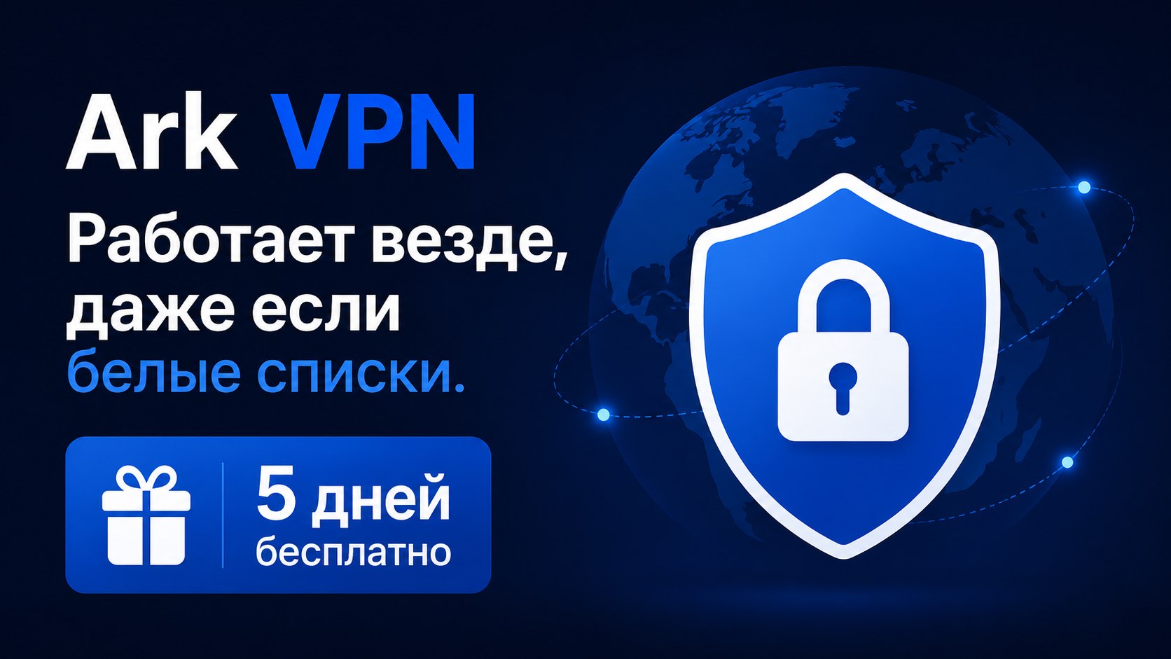 Ark VPN • Стабильный и быстрый ⚡️