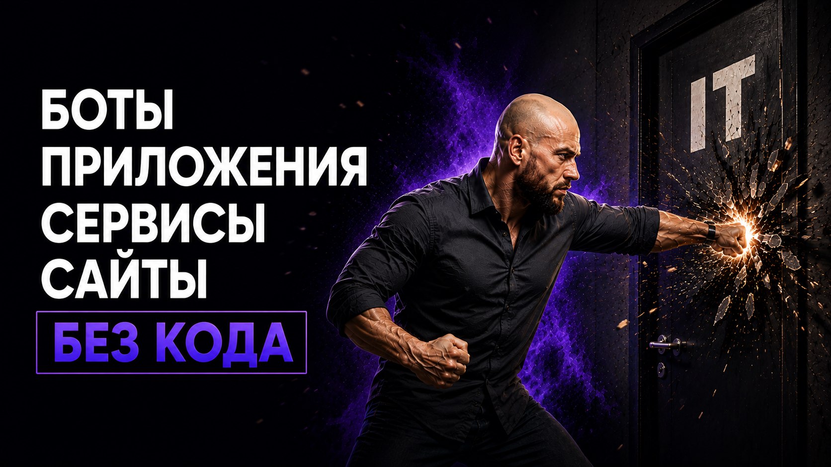 Бесплатный курс по вайб-кодингу
