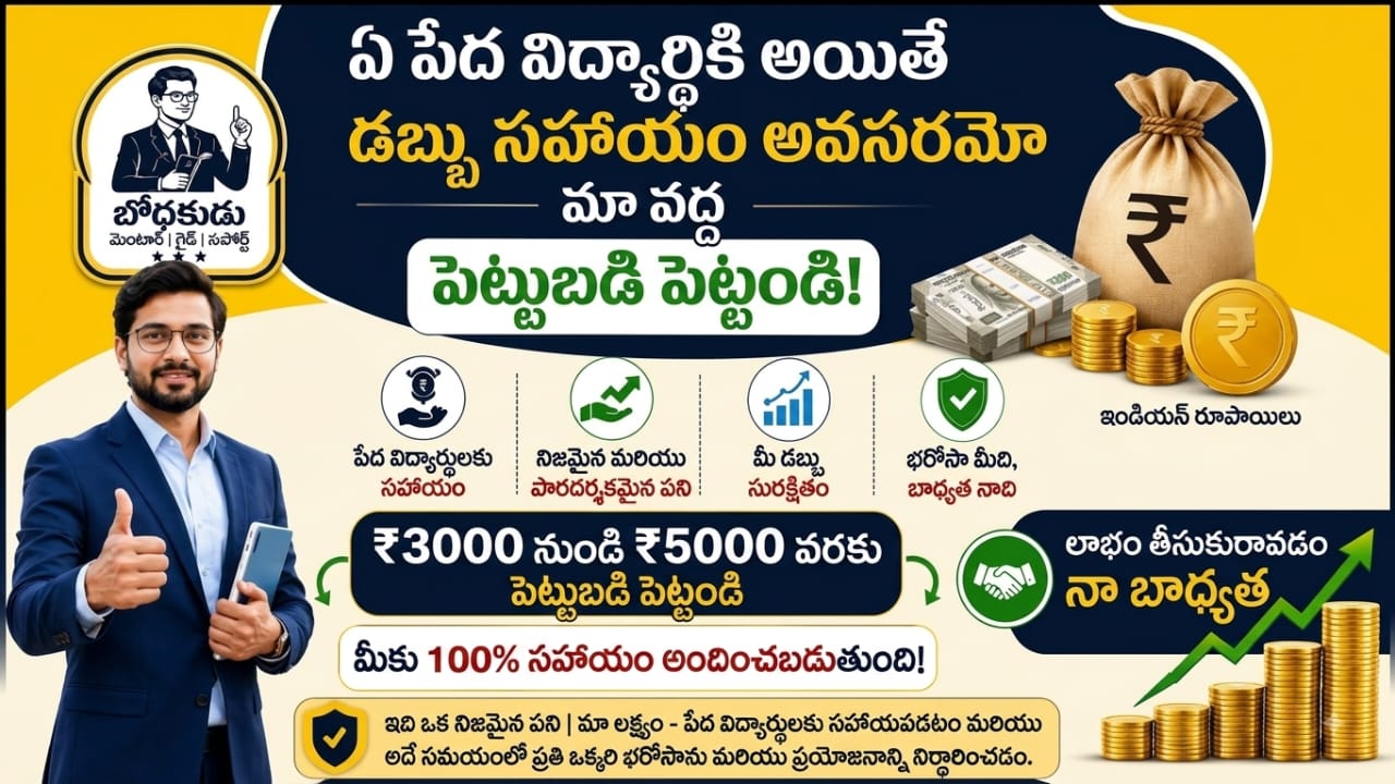 Any poor student who needs money can invest Rs 3000 to 5000 with Sir and earn good profit (STUDENTS MONEY HELP)