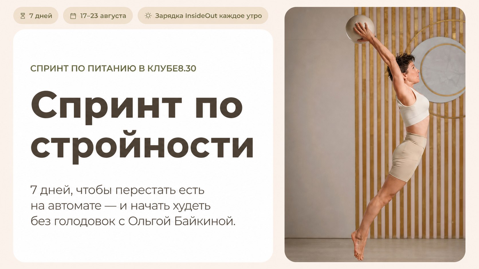 КЛУБ8.30