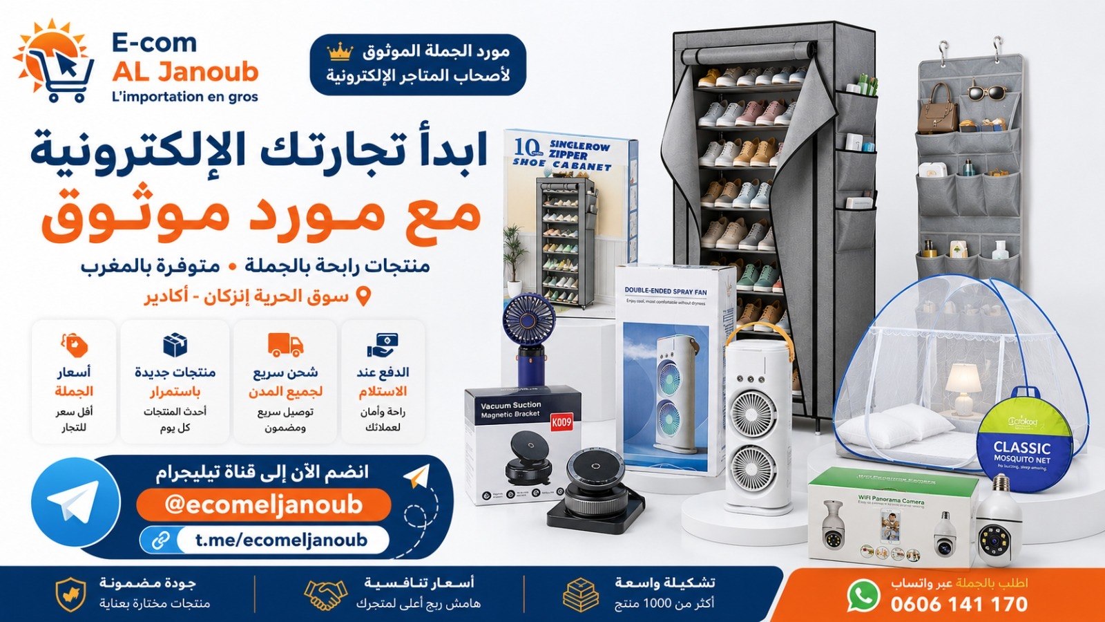 E-COM AL JANOUB 2
