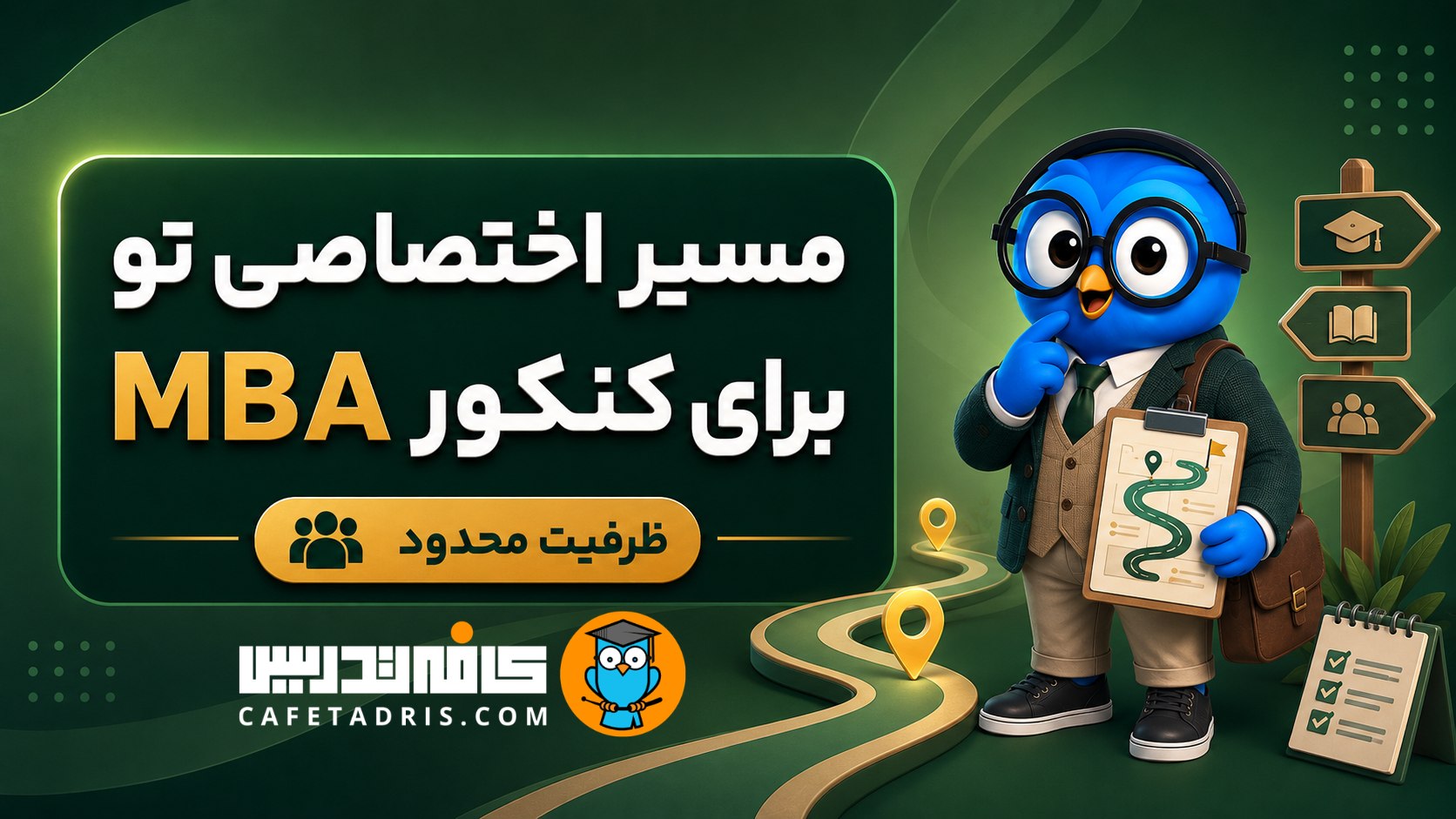 کنکور ارشد MBA | کافه تدریس