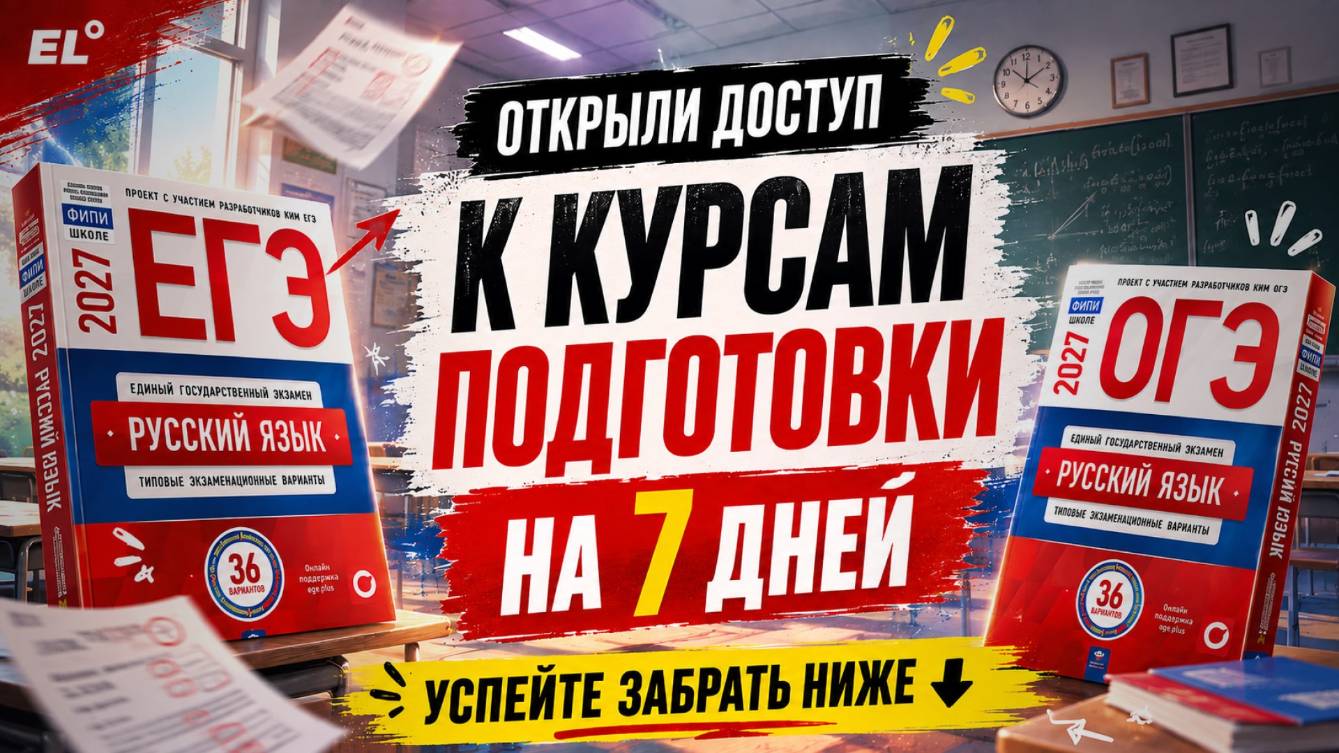 Демодоступ ЕГЭLAND