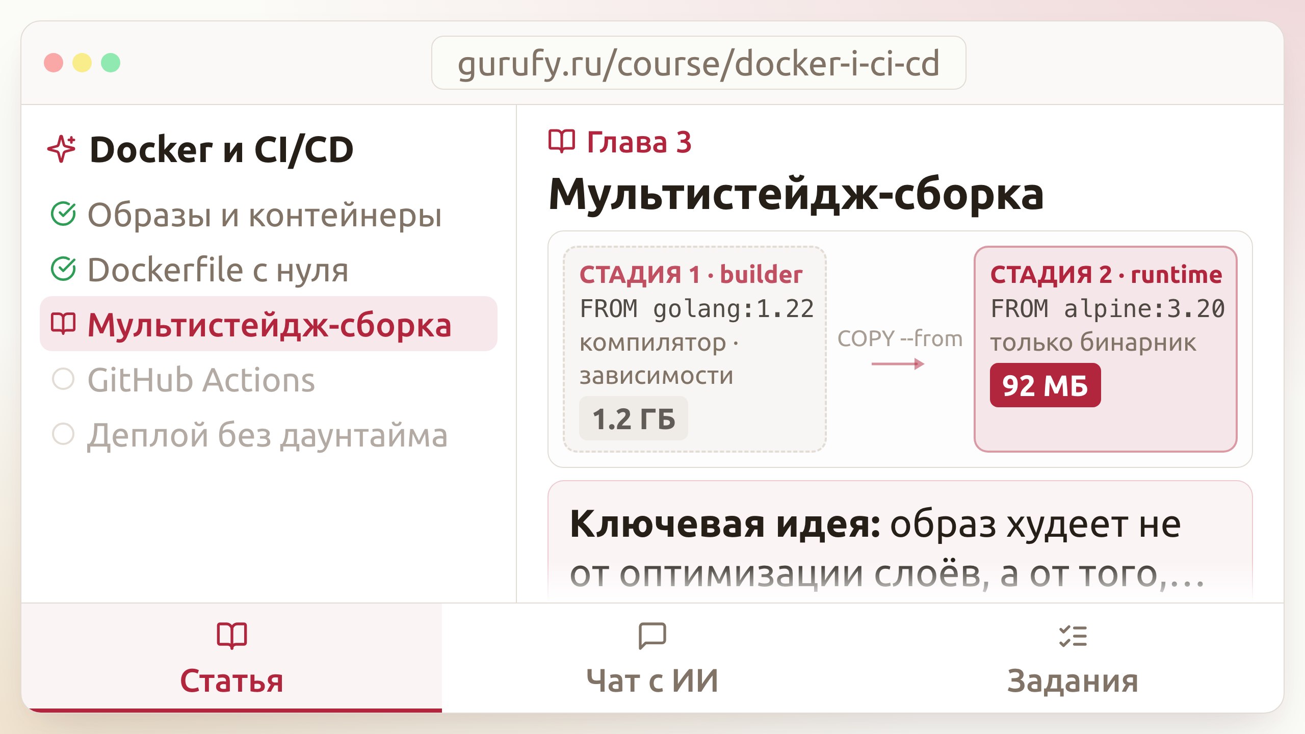 ИИ Gurufy