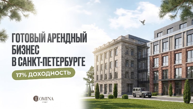 Готовый арендный бизнес