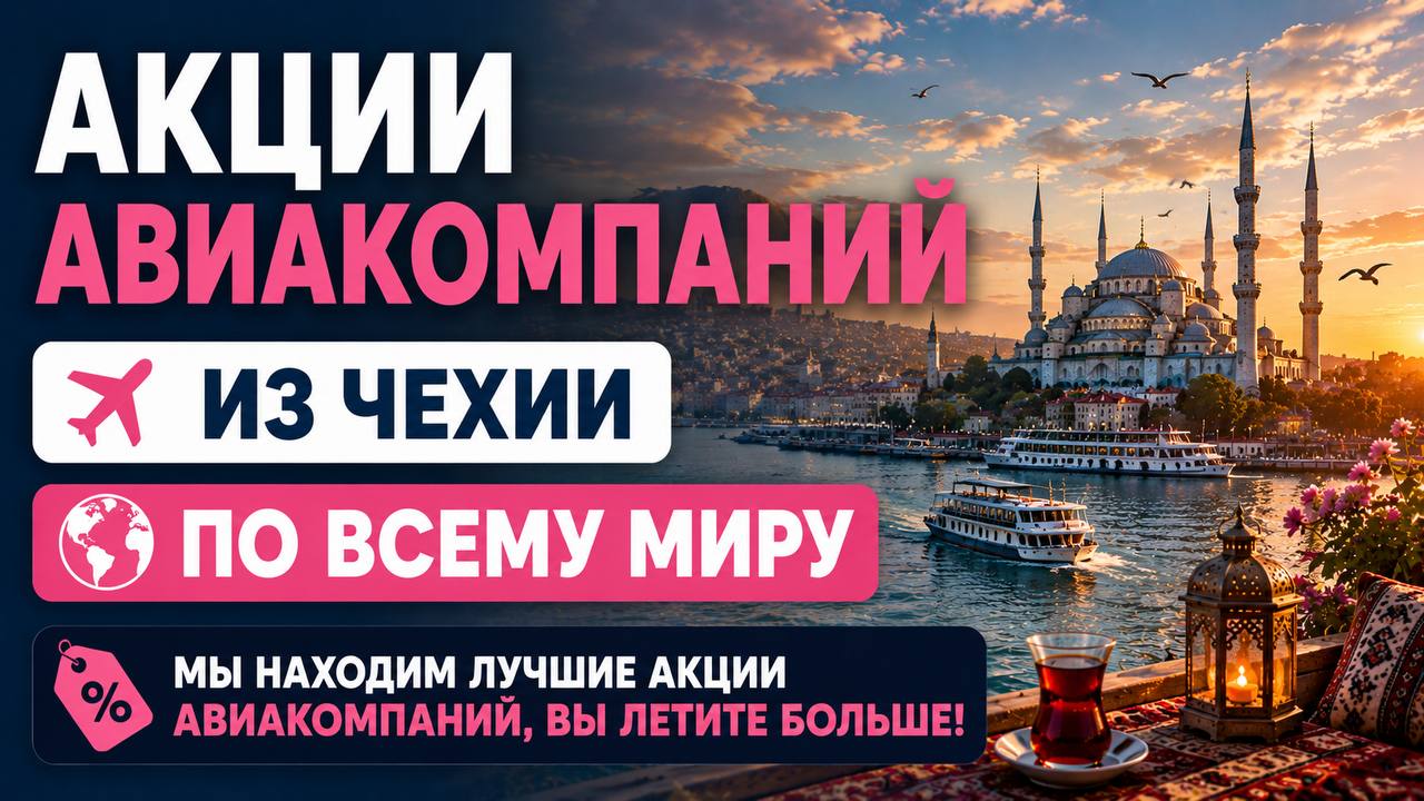 DealCZ - акционные билеты из Чехии