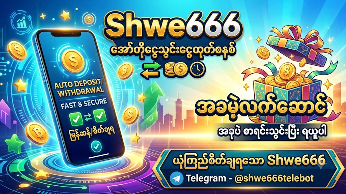 Shwe666 Official