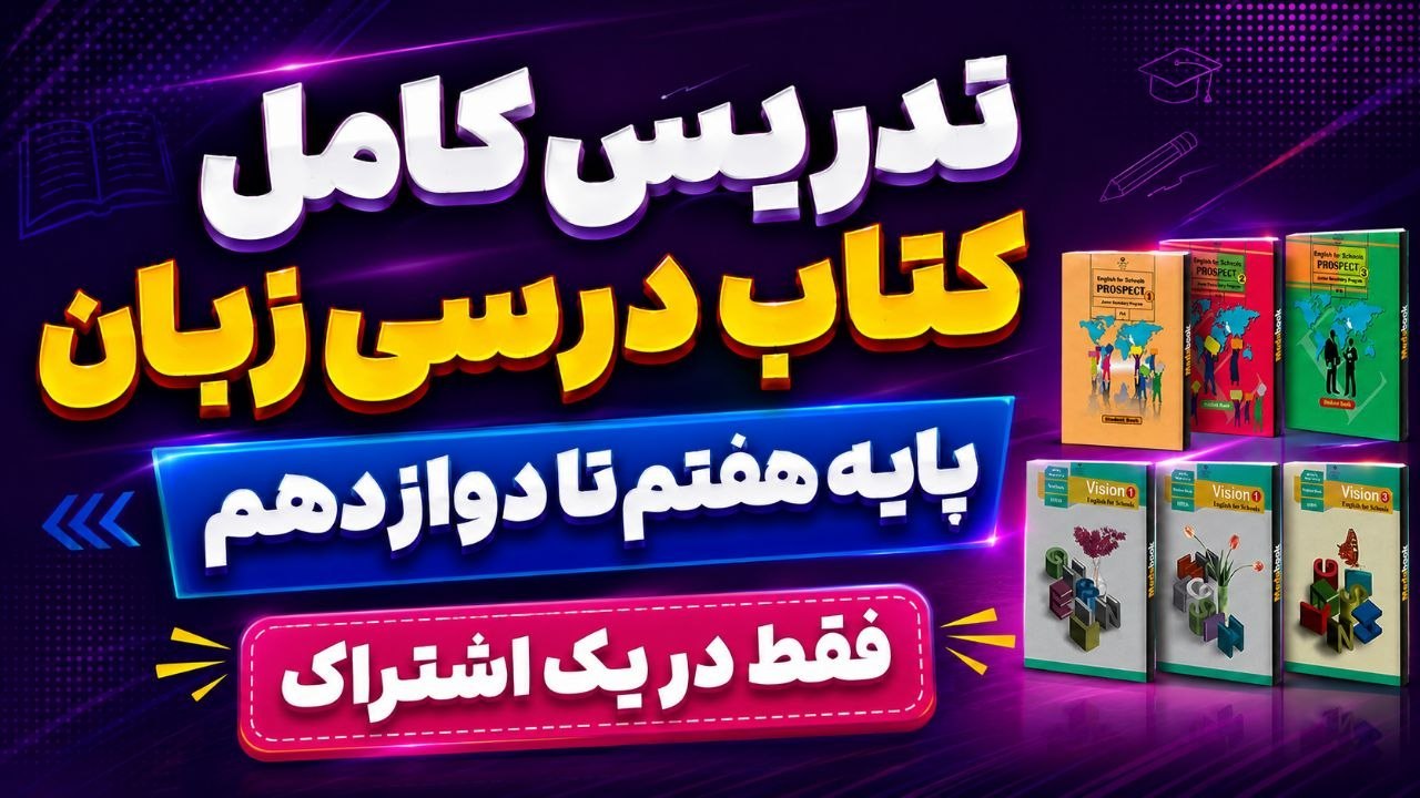 زبان هفتم تا دوازدهم | آکادمی زبان لیمو