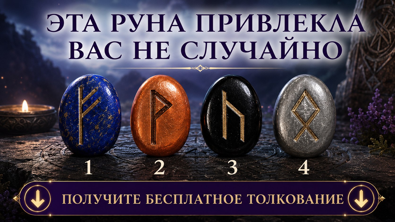 Мира | Руны и род