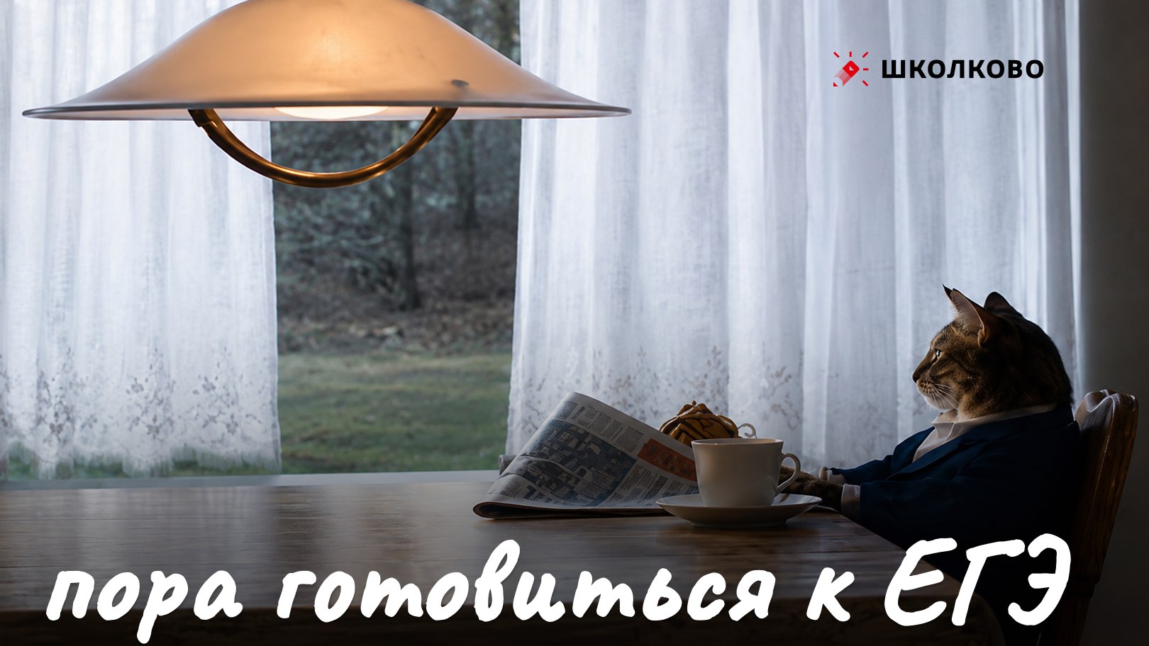 Максим Коваль. ЕГЭ по математике