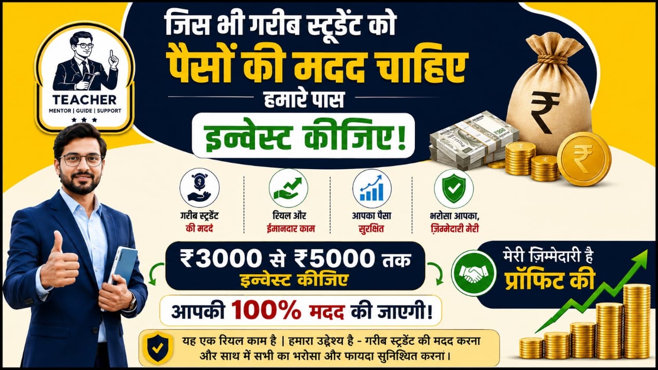 सभी गरीब छात्र 3,000 से 5,000 तक INVEST करके 15 से 25,000 तक PROFIT कमाओ आपके पैसों की मेरी जिम्मेदारी होगी📈📊